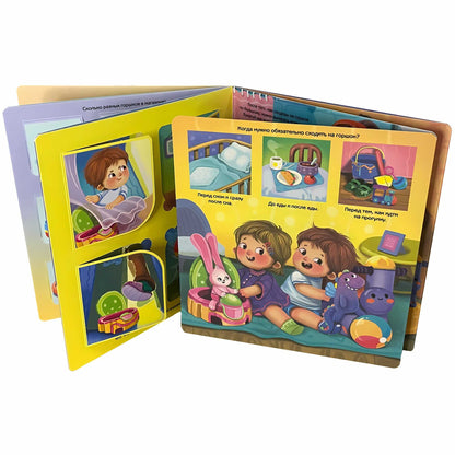 Не пора ли на горшок?. Виммельбух с окошками