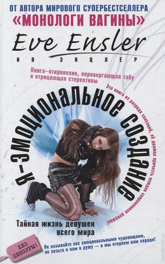 Я- эмоциональное создание