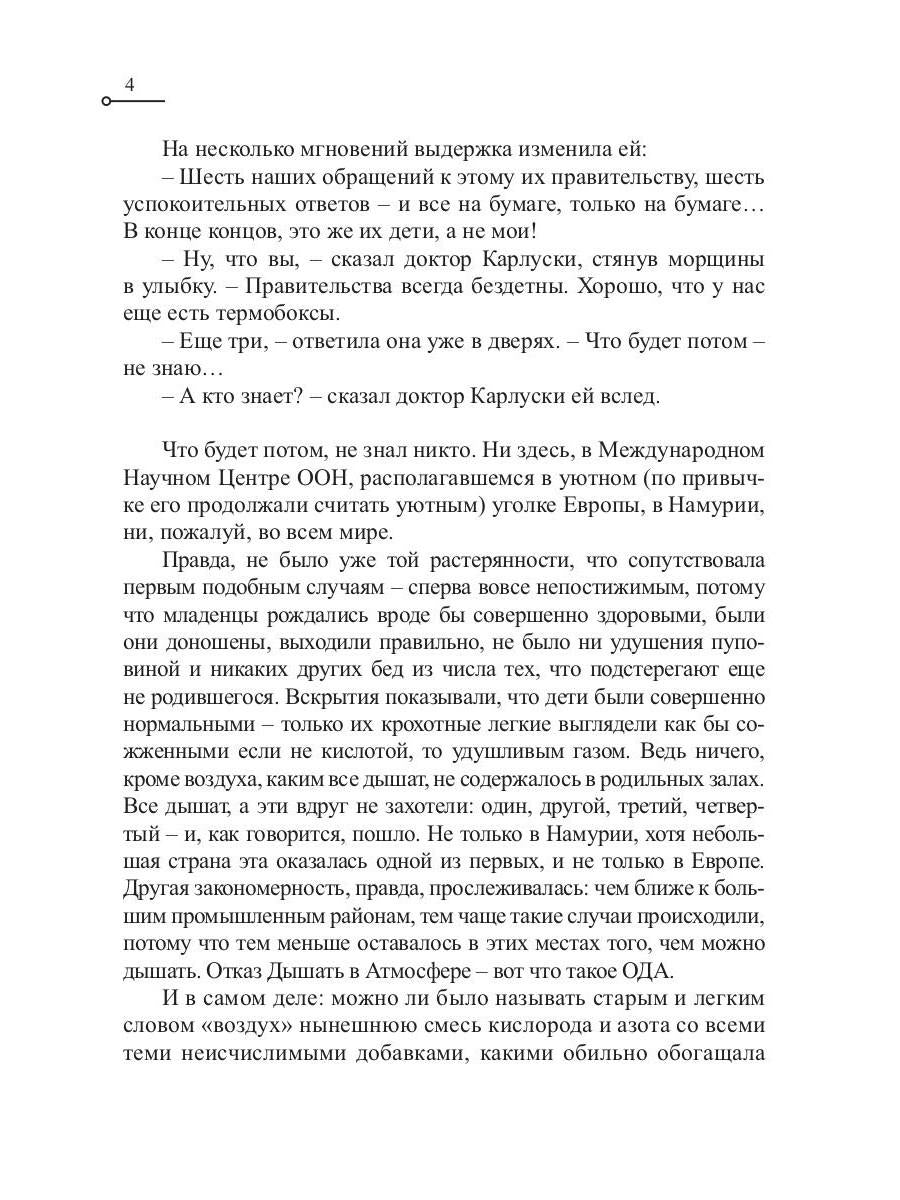 Ночь черного хрусталя