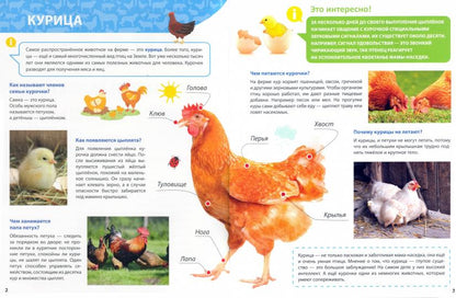 ПЕРВАЯ ДЕТСКАЯ ЭНЦИКЛОПЕДИЯ. ВСЁ О ЖИВОТНЫХ ФЕРМЫ МАЛЫШАМ