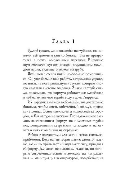 Магия и Сталь (пер.)