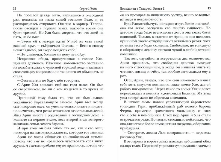 Попаданец в Таларею. Книга 2. Баронские будни