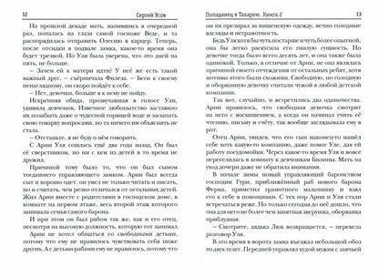 Попаданец в Таларею. Книга 2. Баронские будни