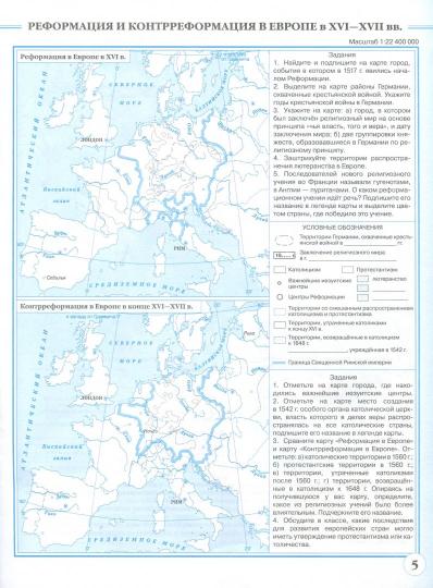 Контурные карты. История 7 кл. История нового времени. Конец XV-XVII вв. (Линейная структура курса). (ФГОС).