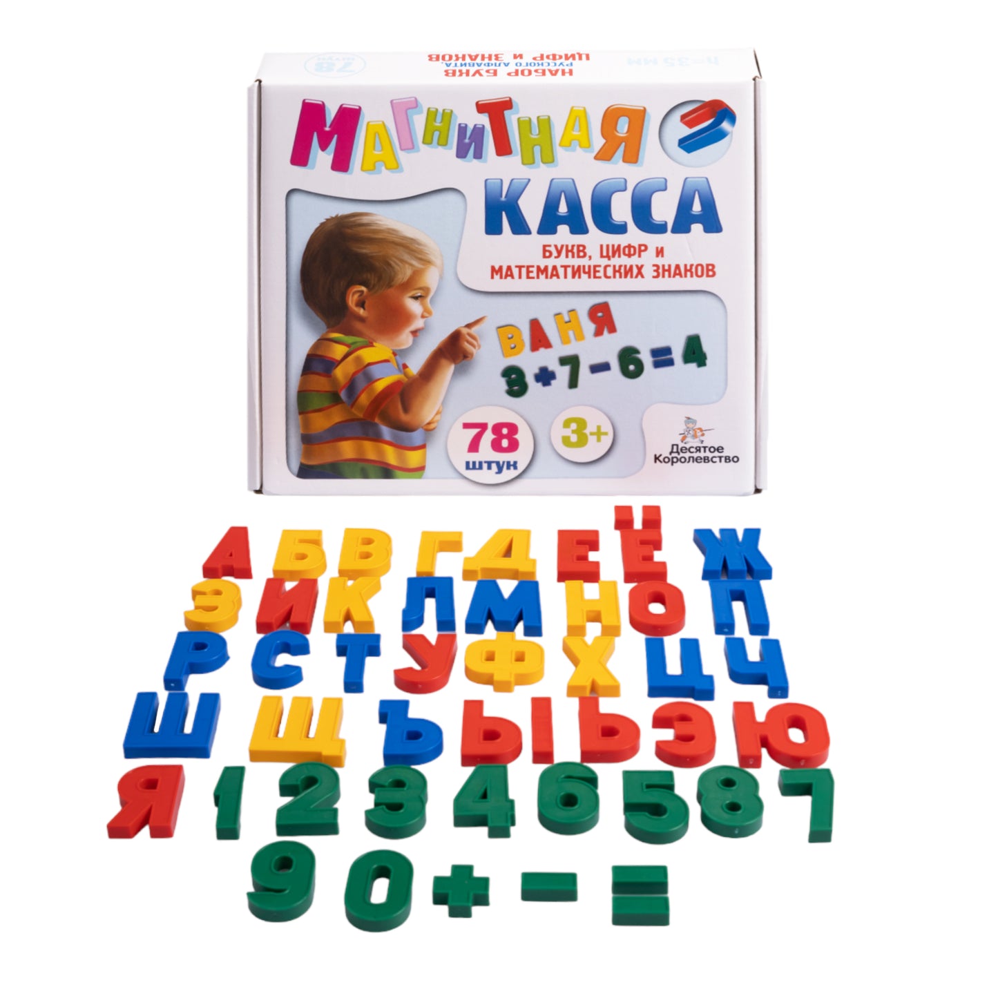 МАГНИТНАЯ КАССА. НАБОР БУКВ РУССКОГО АЛФАВИТА, ЦИФР И ЗНАКОВ (H=35, 78 ШТ.) в кор.10шт