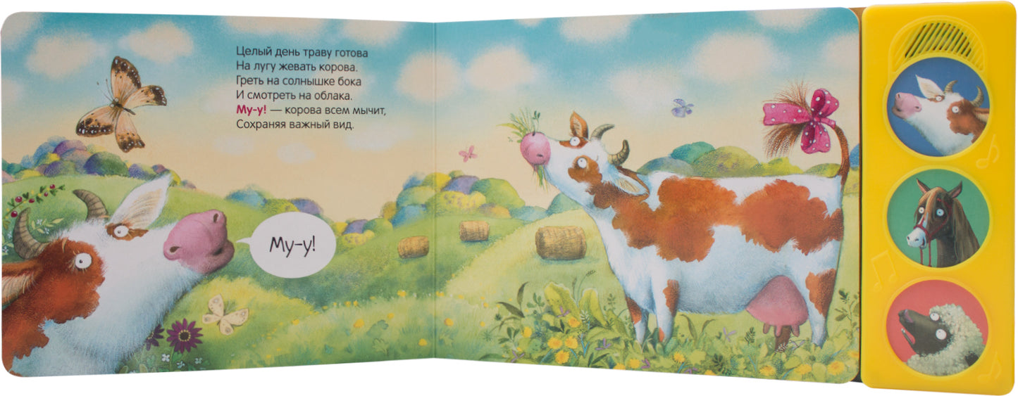 Нажми и послушай. На лугу