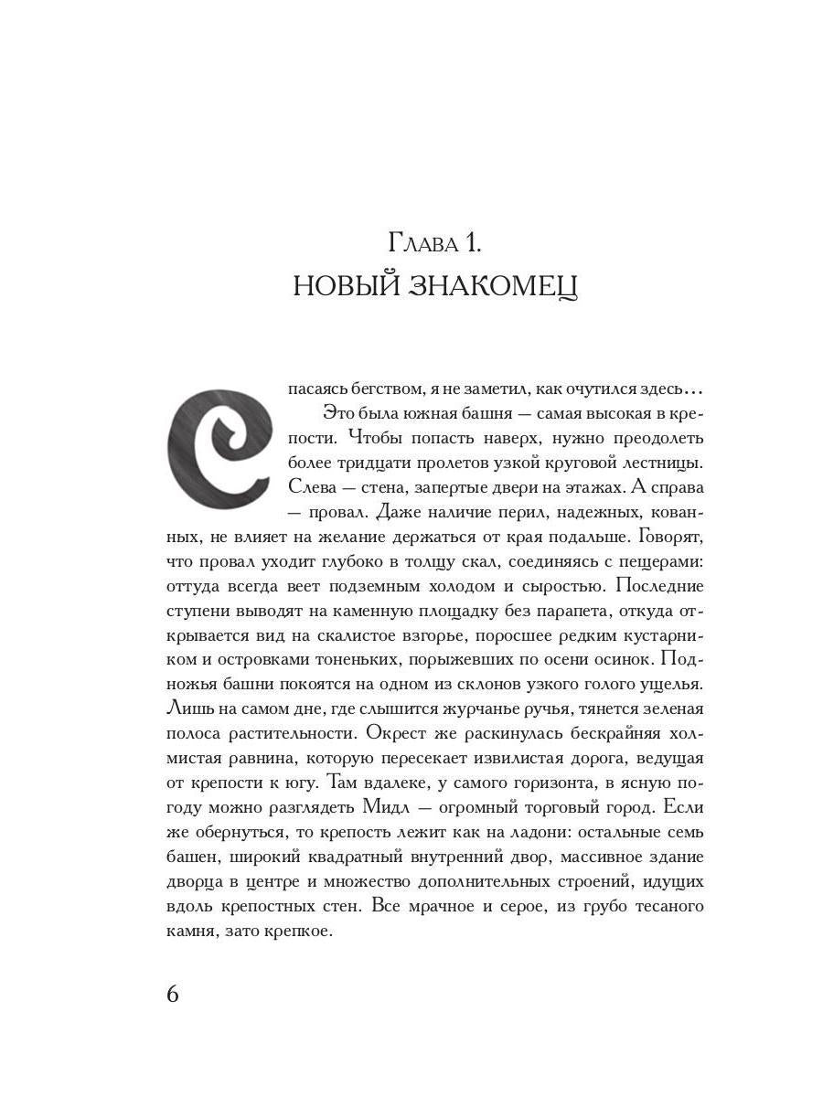 Колдовская компания. Кн. 1: Миры закатных магов