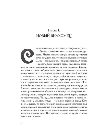 Колдовская компания. Кн. 1: Миры закатных магов