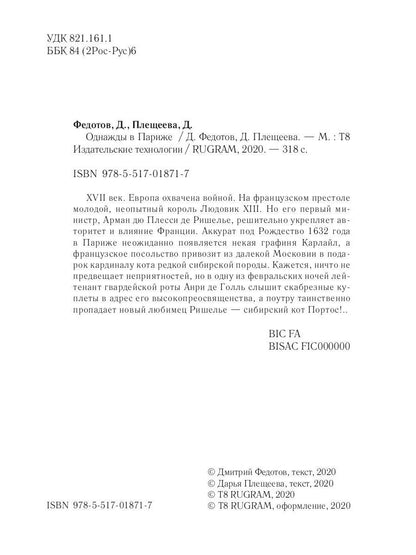 Однажды в Париже