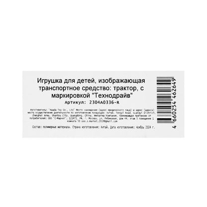 ТРАКТОР С ПРИЦЕПОМ, коробка 34*11*13 см ТЕХНОДРАЙВ в кор.2*36шт
