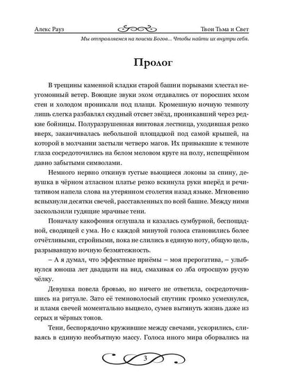 РипФэнтези.Рауз Твои Тьма и Свет