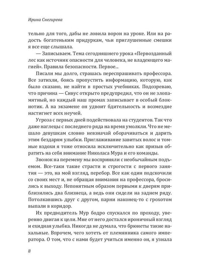 Факультет анимагии, или Если не хочется замуж