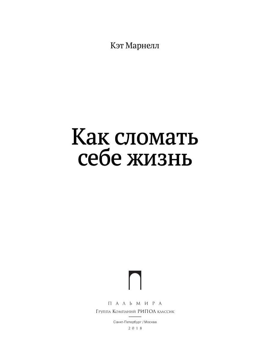 РипА.РеалИст.Как сломать себе жизнь(Амфетамингерл)