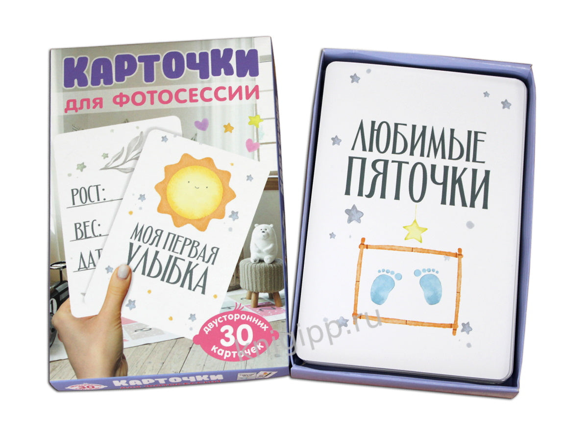 КАРТОЧКИ ДЛЯ ФОТОСЕССИИ. Любимый малыш