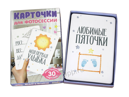 КАРТОЧКИ ДЛЯ ФОТОСЕССИИ. Любимый малыш