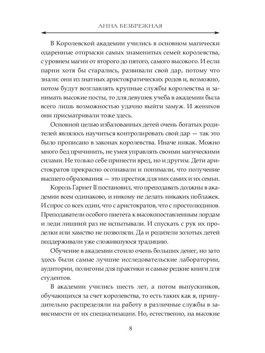 Академия экспериментальной магии. Хранительница света