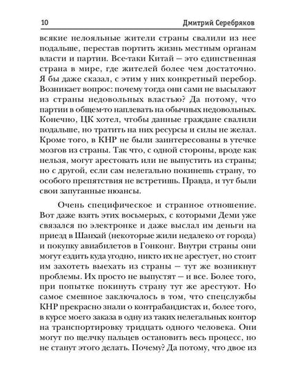 Параллельный мир. Кн. 2. В погоне за истиной