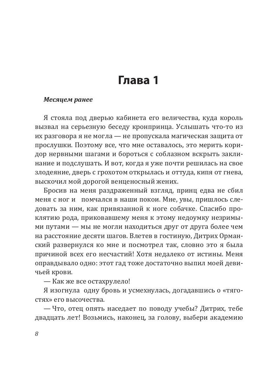 Академия Алых песков. Проклятье ректора