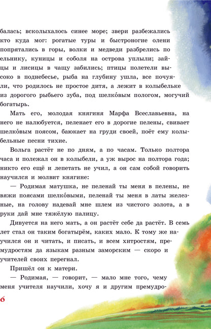 Русские богатыри. Славные подвиги - юным читателям (ил. И. Беличенко)