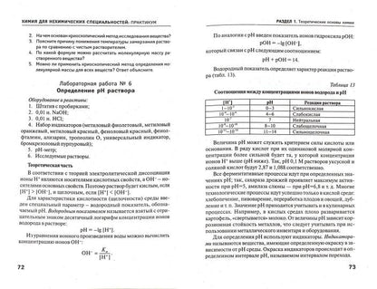 Химия для нехимических специальностей:практикум