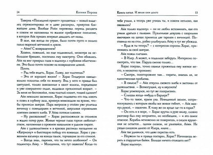 Обезглавленное древо. Книга 5. И жили они долго