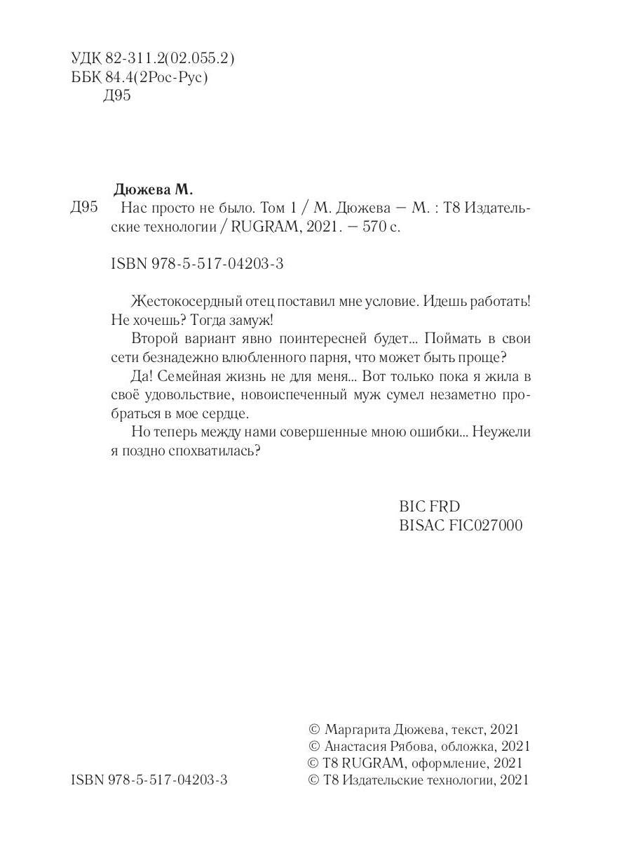 Нас просто не было. Том 1