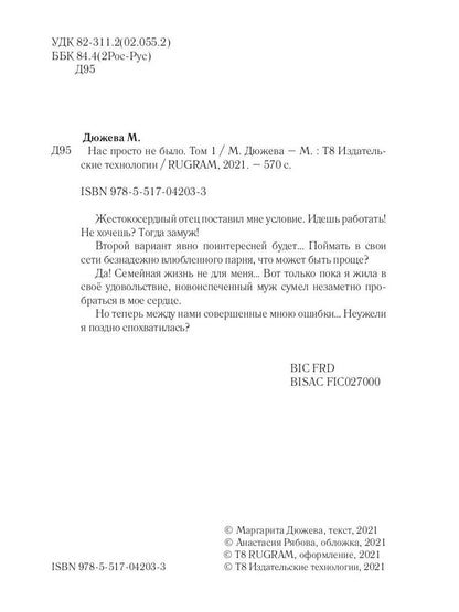 Нас просто не было. Том 1