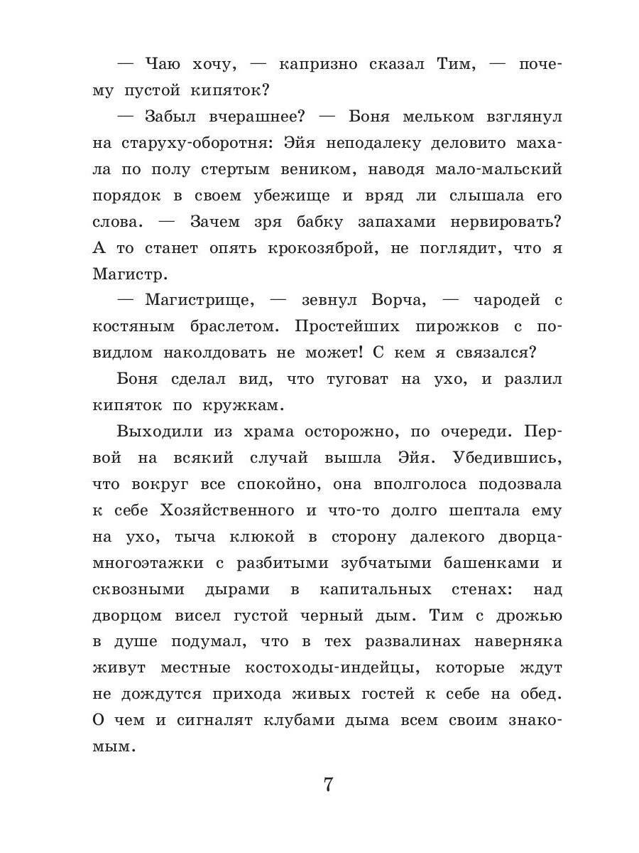 Посох старой ведьмы. Кн. 3