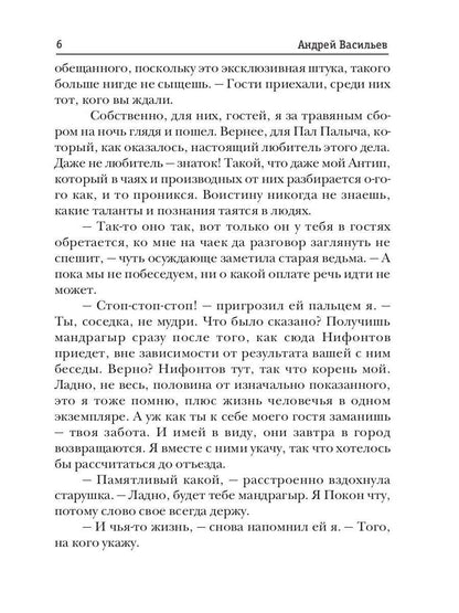 А.СмоLIN, ведьмак. Книга 7. Tous les jeux