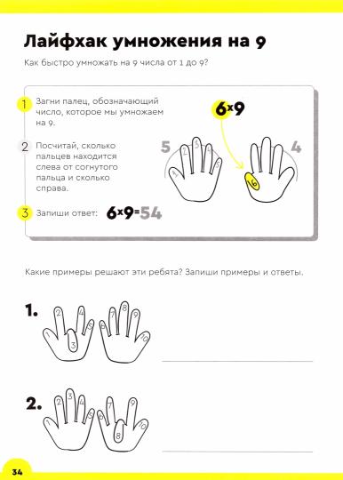 Умножение. 8-9 лет. Часть 2. Умножаем многозначные числа. 90 заданий+лайфхаки умножения