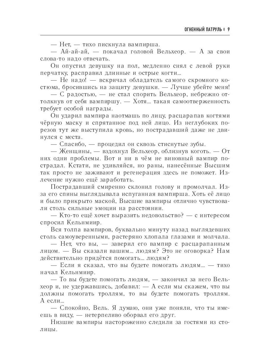 Огненный патруль. Ремесло - 2