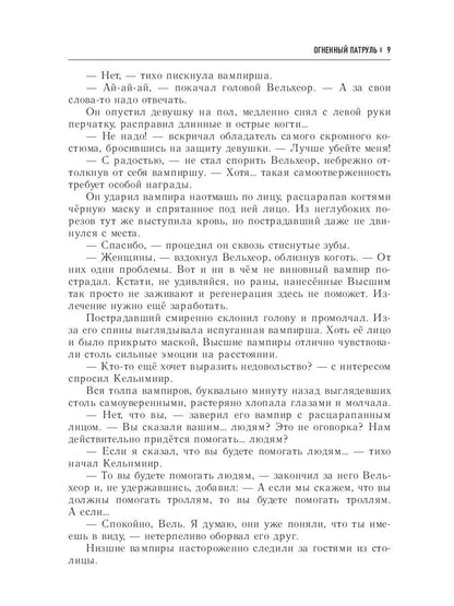 Огненный патруль. Ремесло - 2