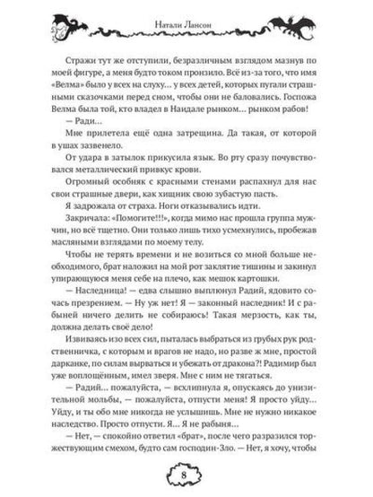 Великие игры драконов