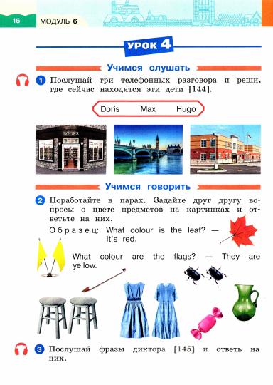 Английский язык 2кл ч2 [Учебник]