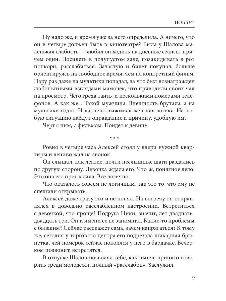 Рип.Кистяева Нокаут