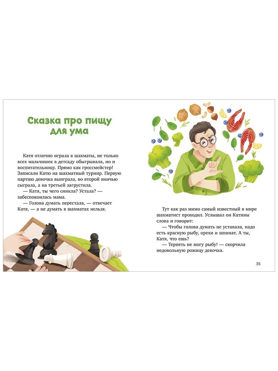 Полезные сказки. Сказки про полезные привычки/Минаева К.