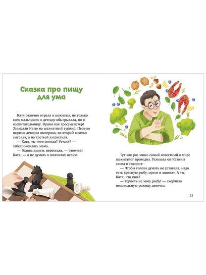 Полезные сказки. Сказки про полезные привычки/Минаева К.