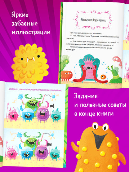 Подарок для почемучки. Вирусы и бактерии/Ульева Е.