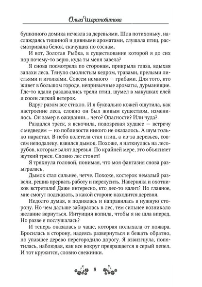 Ветер самоцветов, или Не влюбляйтесь в фейри