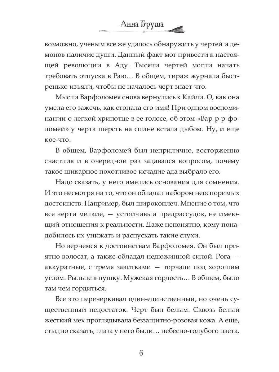 Иди к черту, ведьма