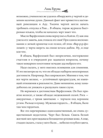 Иди к черту, ведьма