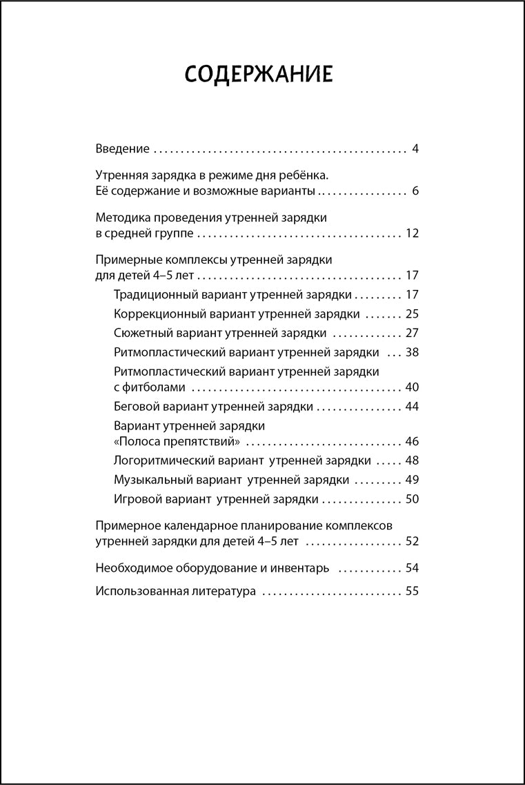 На зарядку встали дети!Утрен. заря.д в сред.группе