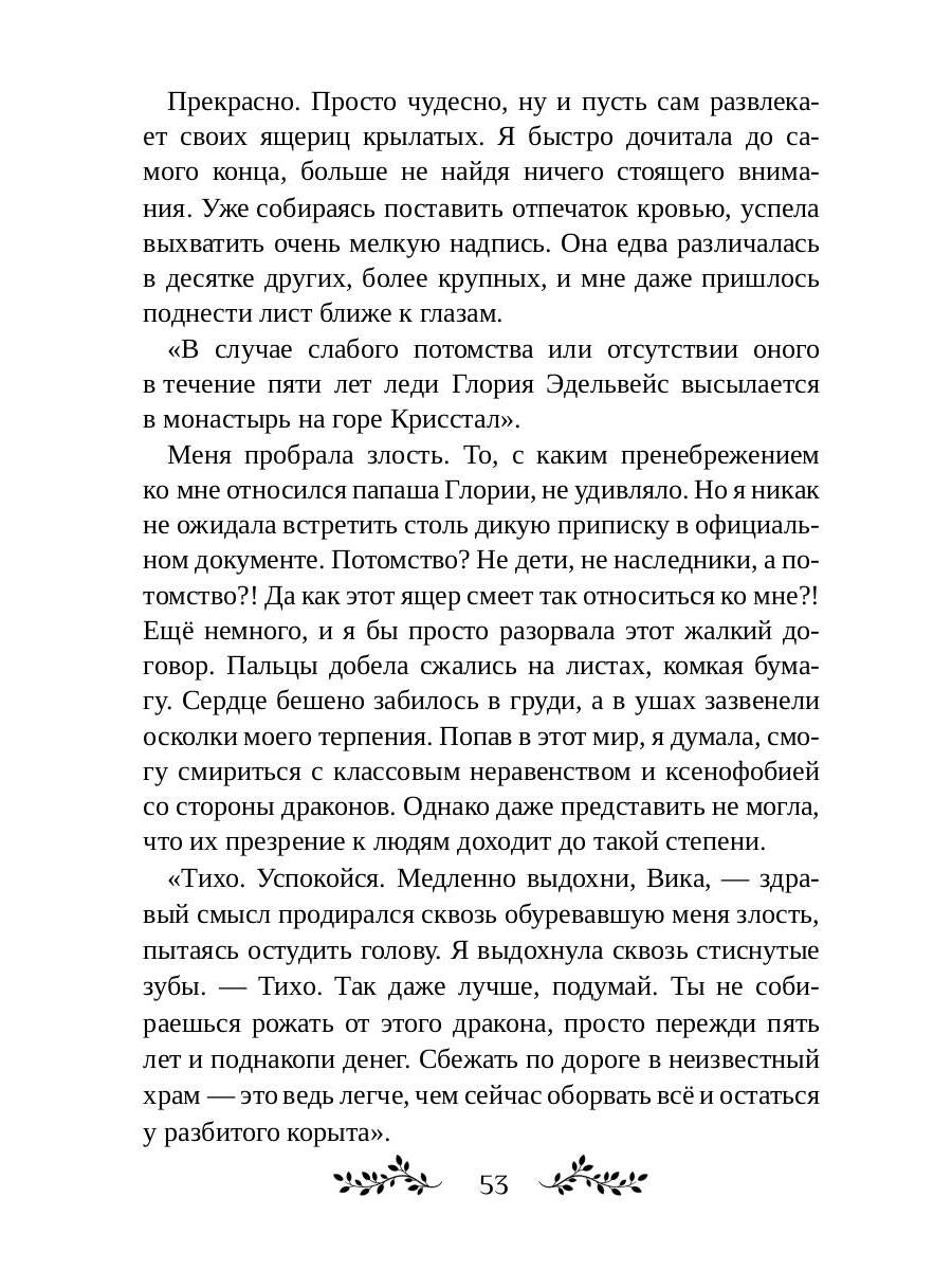 Повитуха из другого мира. Я (не) твоя пара, дракон!