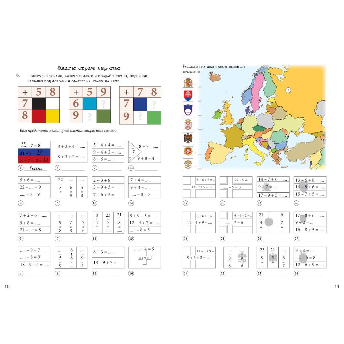 Счастливый билет. Квест-тренажер устного счета. Сложение и вычитание в пределах 100. 1–2 классы