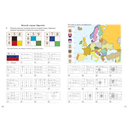 Счастливый билет. Квест-тренажер устного счета. Сложение и вычитание в пределах 100. 1–2 классы