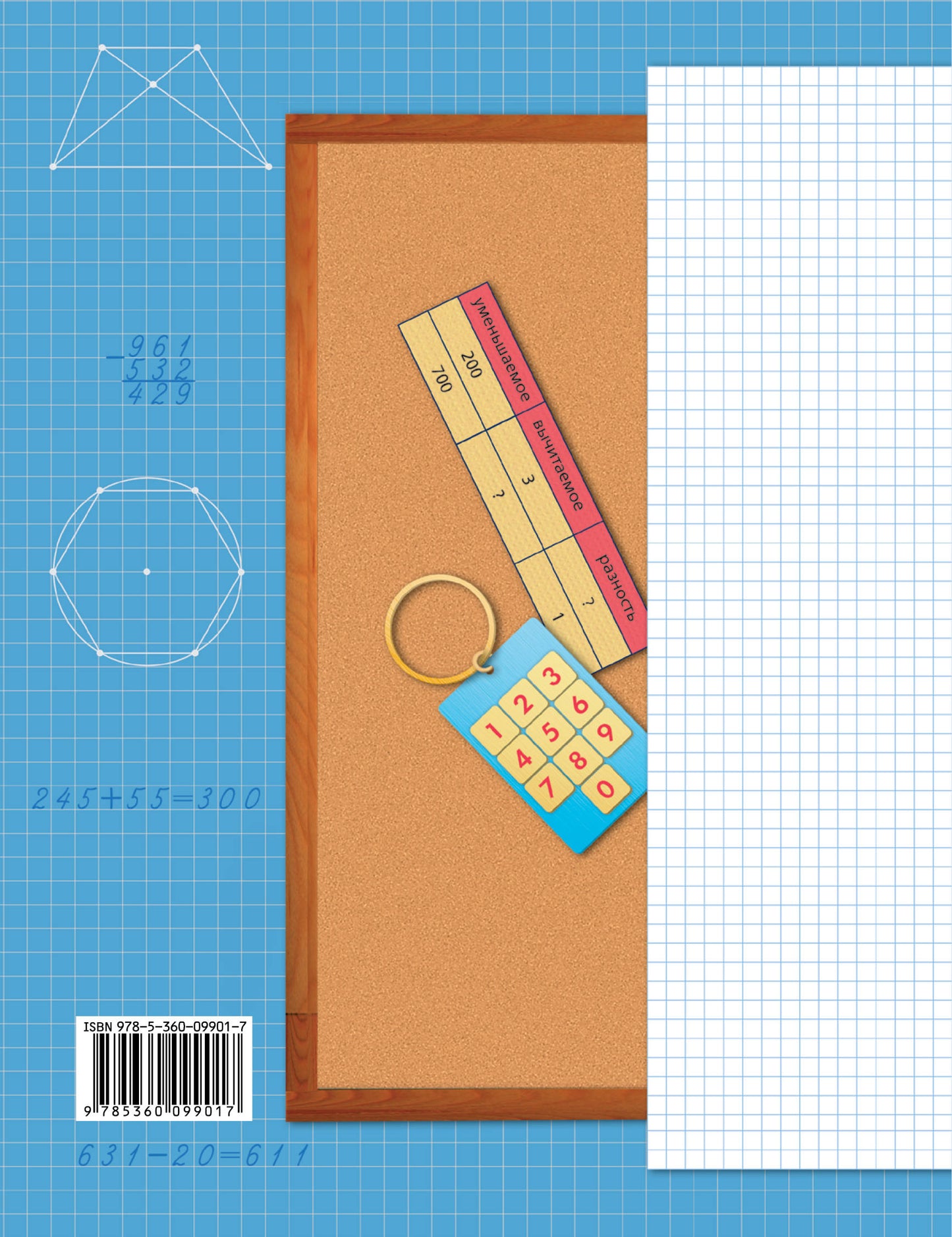 Математика. 3 класс. Дидактические материалы Часть 2