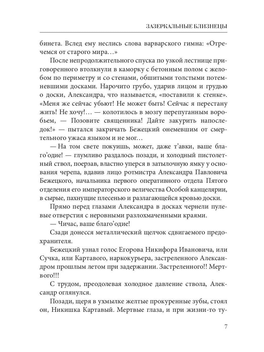 Зазеркальные близнецы. Кн. 1. Цикл "Зазеркальная империя"