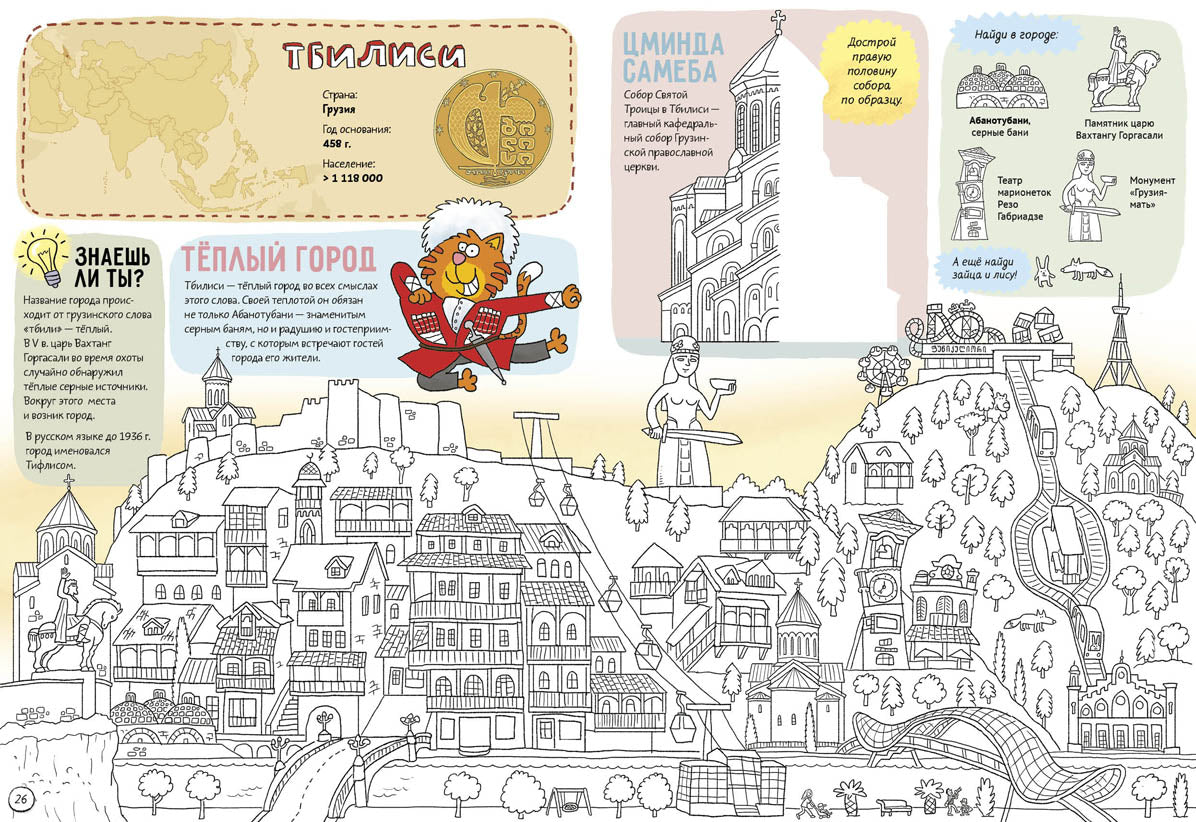 Города Азии. Ч.1: Центр и запад. Голубев А.Ю.