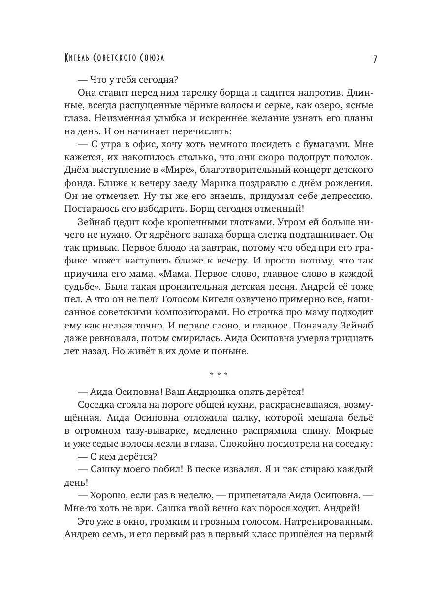 Кигель Советского Союза (с автографом)