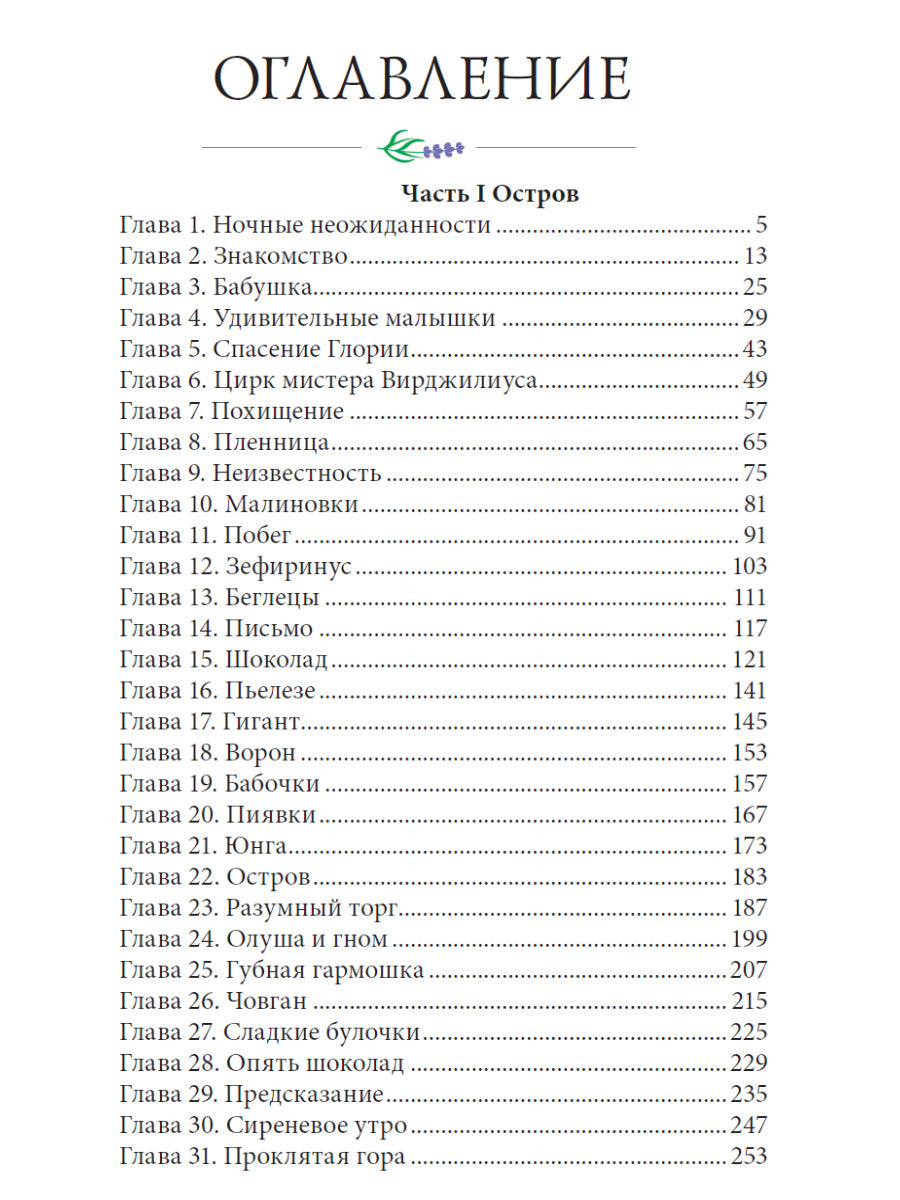 ВОЗВРАЩЕНИЕ НА СЕДЬМОЙ ХОЛМ. Оливия Вульф. глянц.ламин, тиснение, офсет. 200х240